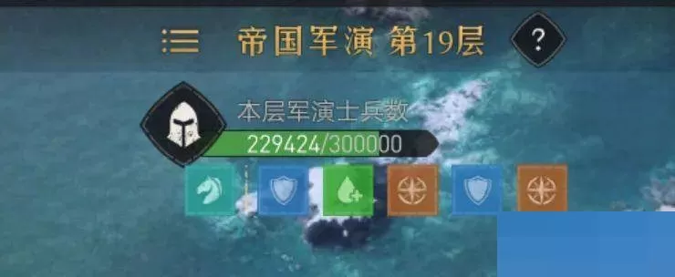 重返帝国军演有多少?重返帝国军演介绍