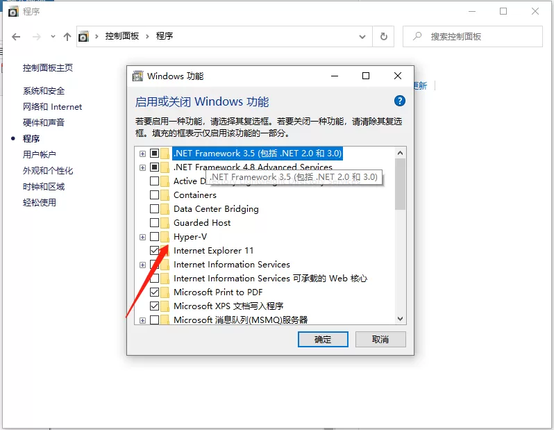 win10系统怎么启用内置虚拟机?win10系统启用内置虚拟机的方法