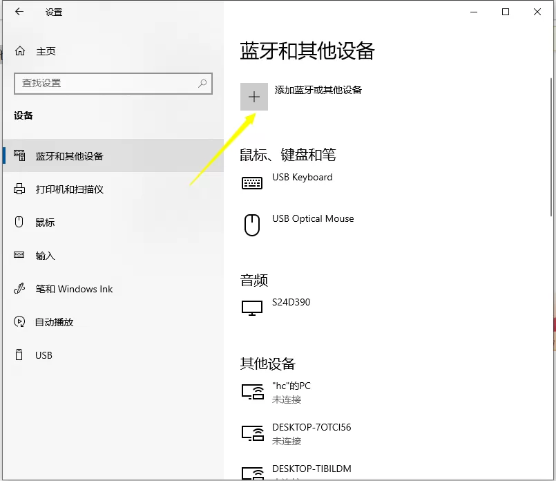 蓝牙耳机怎么连接电脑win10?蓝牙耳机连接电脑win10的方法