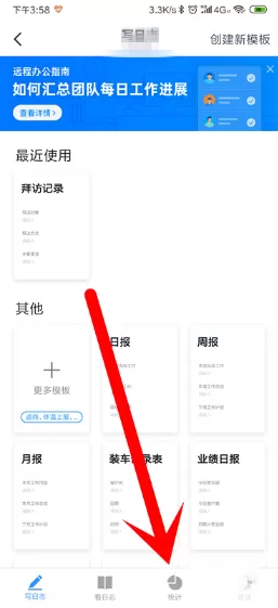 钉钉如何关闭日志提醒?钉钉关闭日志提醒操作方法