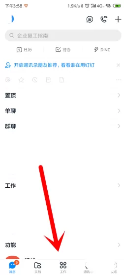 钉钉如何关闭日志提醒?钉钉关闭日志提醒操作方法