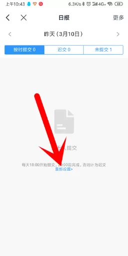 钉钉如何关闭日志提醒?钉钉关闭日志提醒操作方法