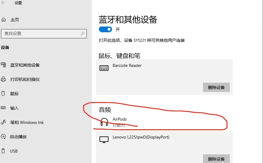 蓝牙耳机怎么连接电脑win10?蓝牙耳机连接电脑win10的方法