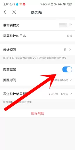 钉钉如何关闭日志提醒?钉钉关闭日志提醒操作方法