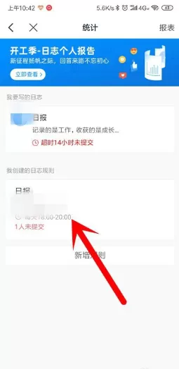 钉钉如何关闭日志提醒?钉钉关闭日志提醒操作方法
