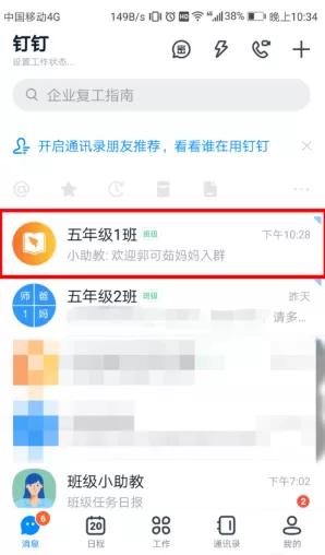 钉钉群怎么停止收款?钉钉群停止收款具体教程
