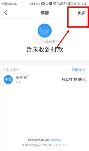 钉钉群怎么停止收款?钉钉群停止收款具体教程