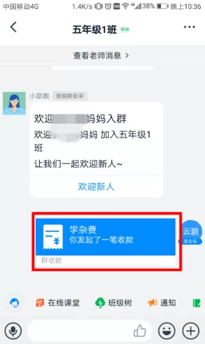 钉钉群怎么停止收款?钉钉群停止收款具体教程