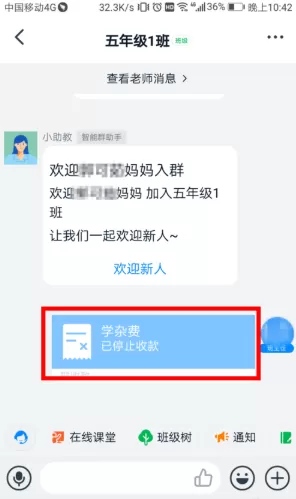 钉钉群怎么停止收款?钉钉群停止收款具体教程