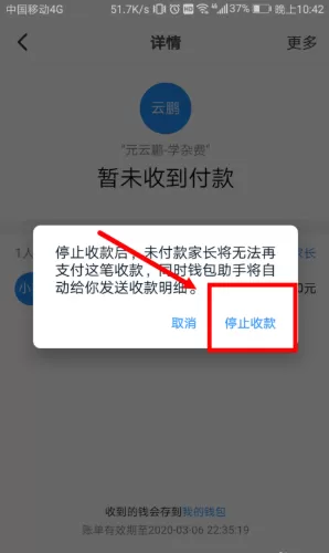 钉钉群怎么停止收款?钉钉群停止收款具体教程