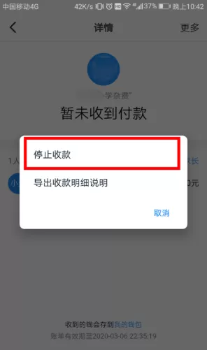 钉钉群怎么停止收款?钉钉群停止收款具体教程