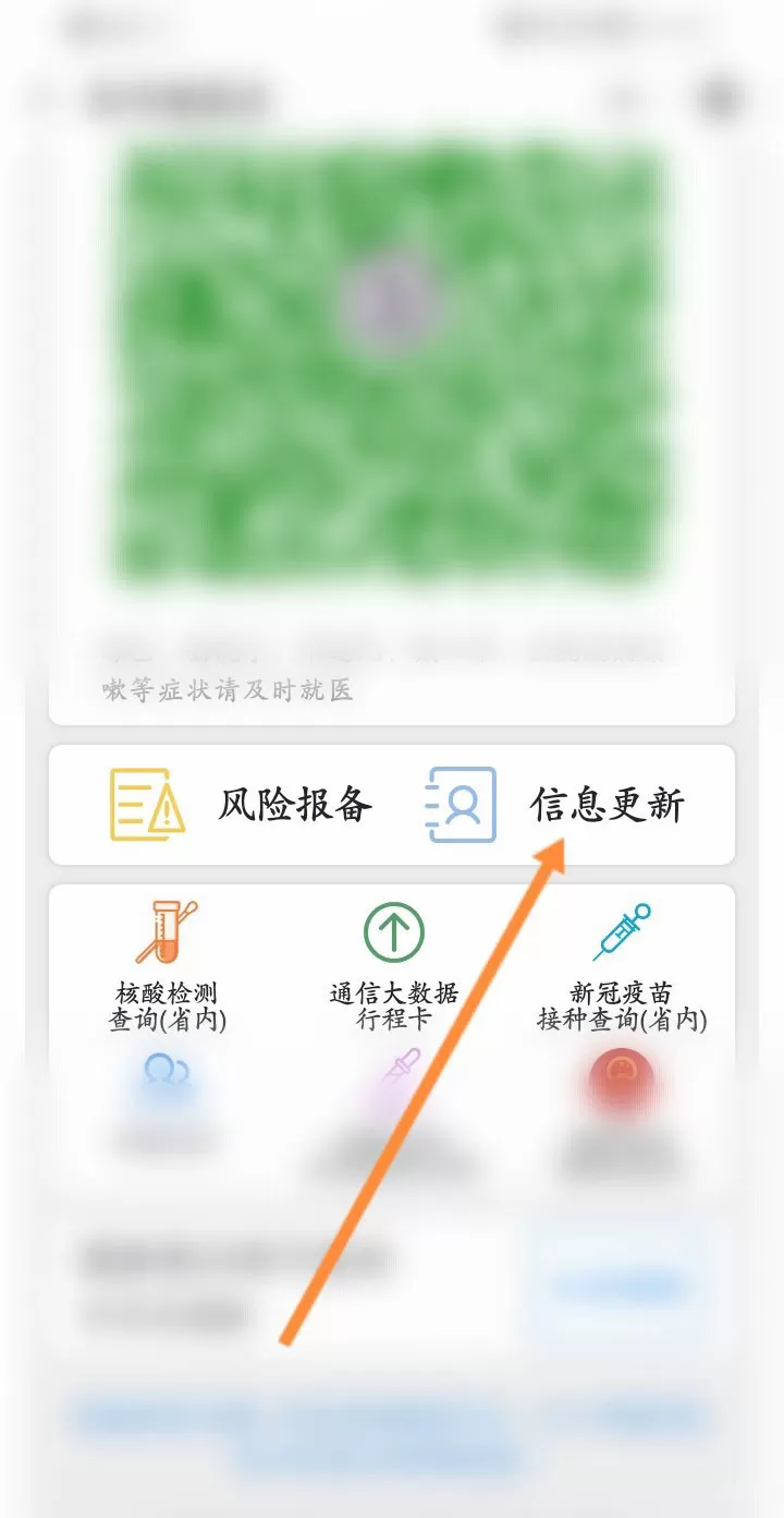 微信徐州健康宝如何改名字?微信徐州健康宝改名字方法