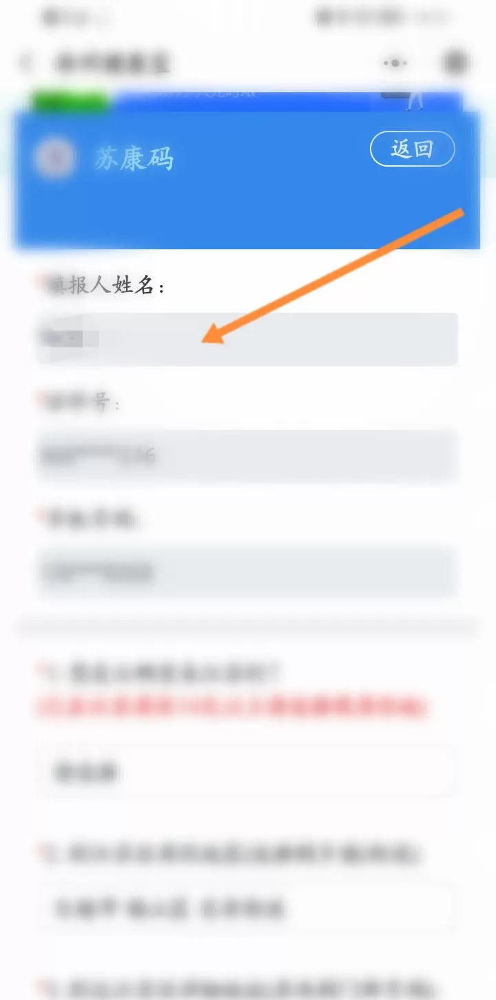 微信徐州健康宝如何改名字?微信徐州健康宝改名字方法