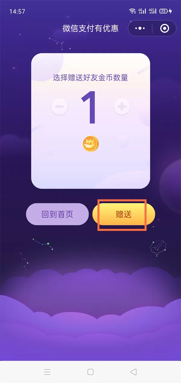 微信支付有优惠金币如何赠送?微信支付有优惠金币赠送方法