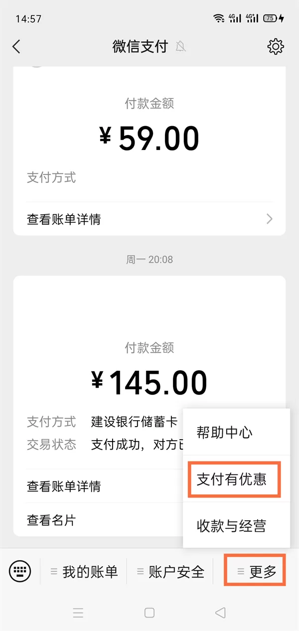 微信支付有优惠金币如何赠送?微信支付有优惠金币赠送方法