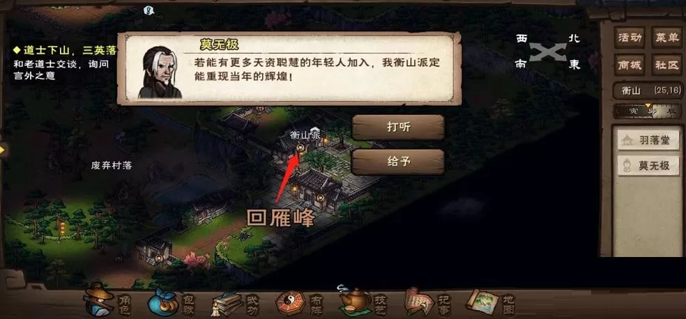 烟雨江湖莫无极在哪里?烟雨江湖莫无极位置介绍