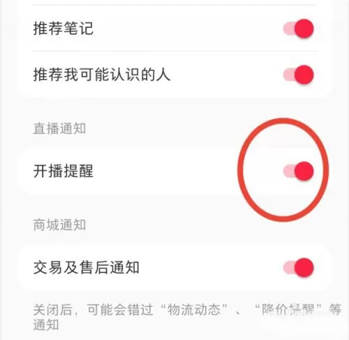 小红书开播提醒怎么设置?小红书开播提醒设置方法