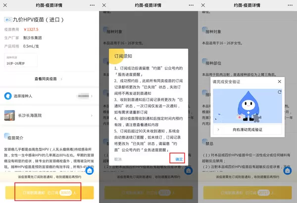 微信怎么预约九价疫苗?微信预约九价疫苗具体教程