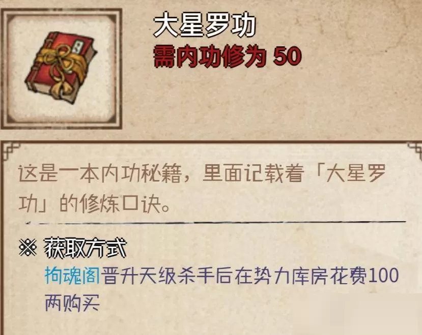 烟雨江湖大星罗功怎么获得?烟雨江湖大星罗功获得攻略