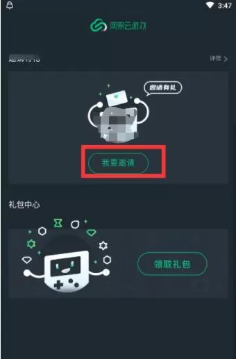 网易云游戏怎么获得游戏时间?网易云游戏获得游戏时间方法