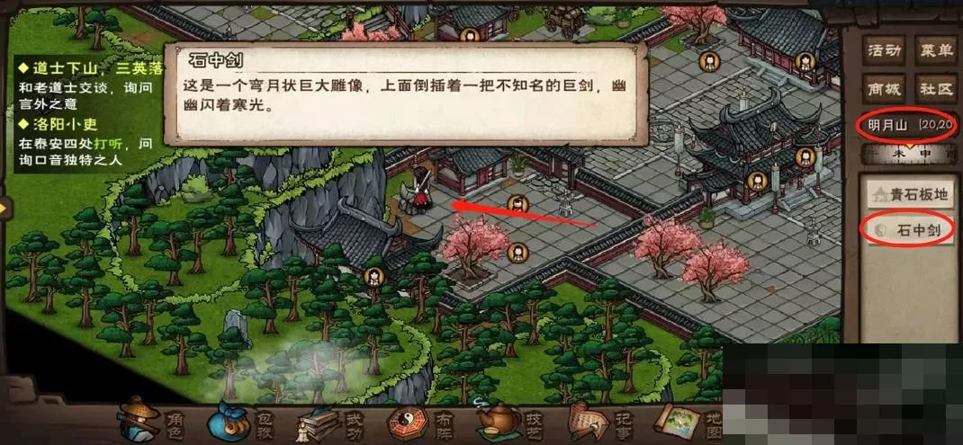 烟雨江湖石中剑在哪里?烟雨江湖石中剑位置介绍