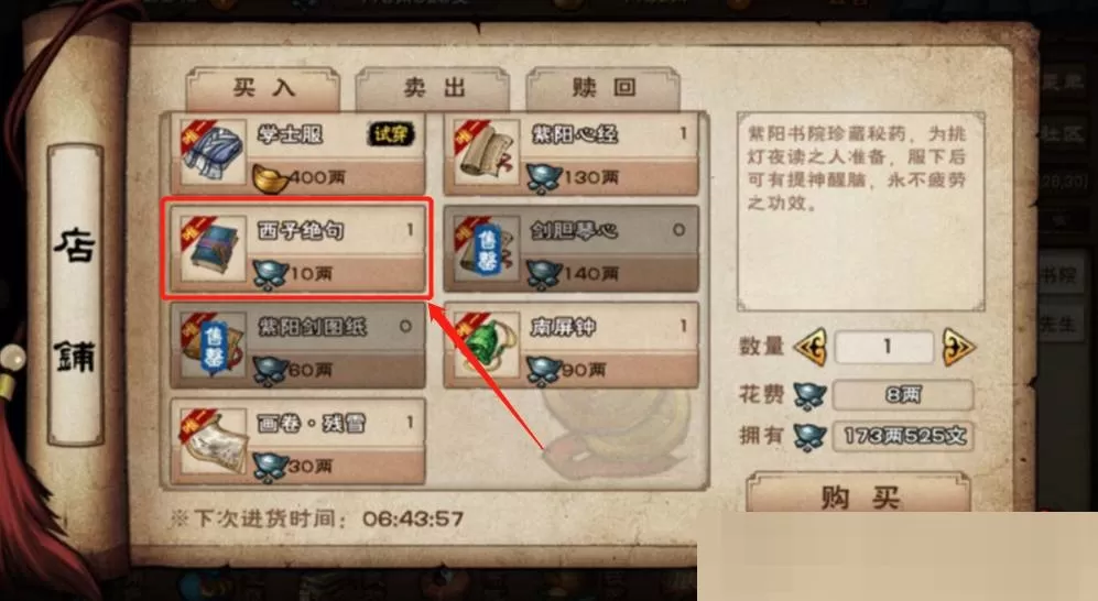 烟雨江湖西子绝句要多少好感度?烟雨江湖西子绝句需要好感度介绍
