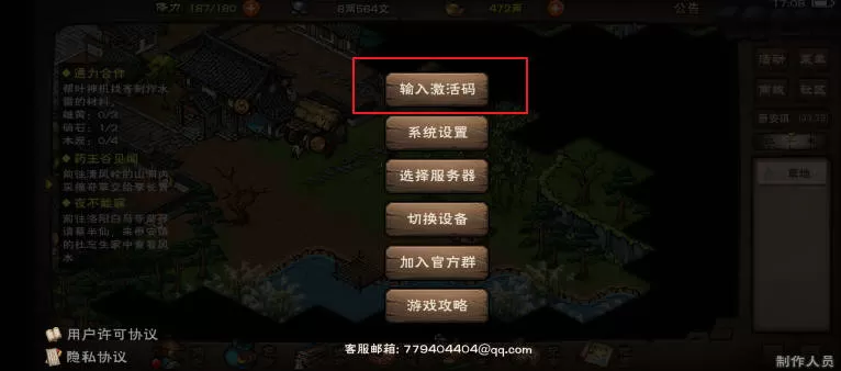 烟雨江湖蚊子腿怎么使用?烟雨江湖蚊子腿使用攻略