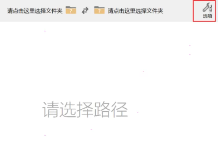 goodsync怎样设置定期自动同步?goodsync定期自动同步设置教程