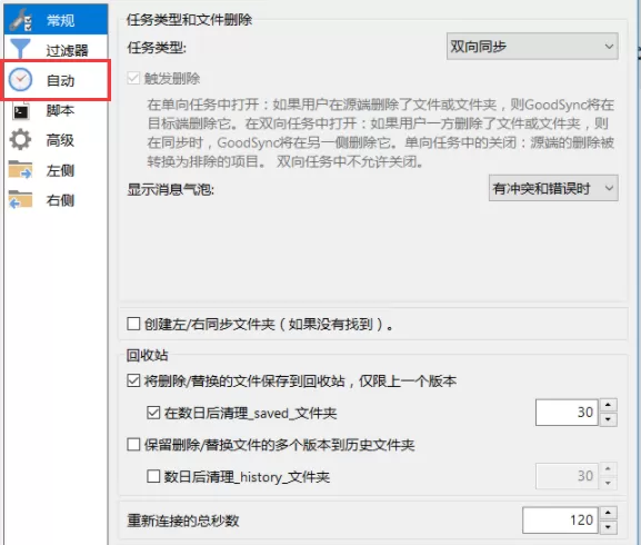 goodsync怎样设置定期自动同步?goodsync定期自动同步设置教程