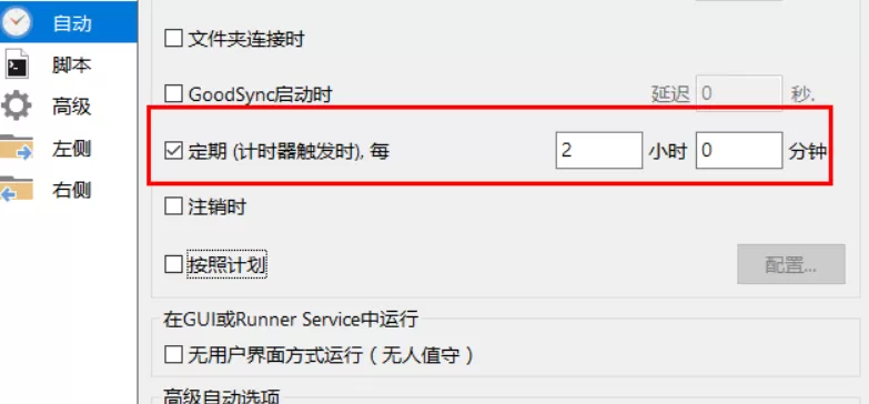 goodsync怎样设置定期自动同步?goodsync定期自动同步设置教程