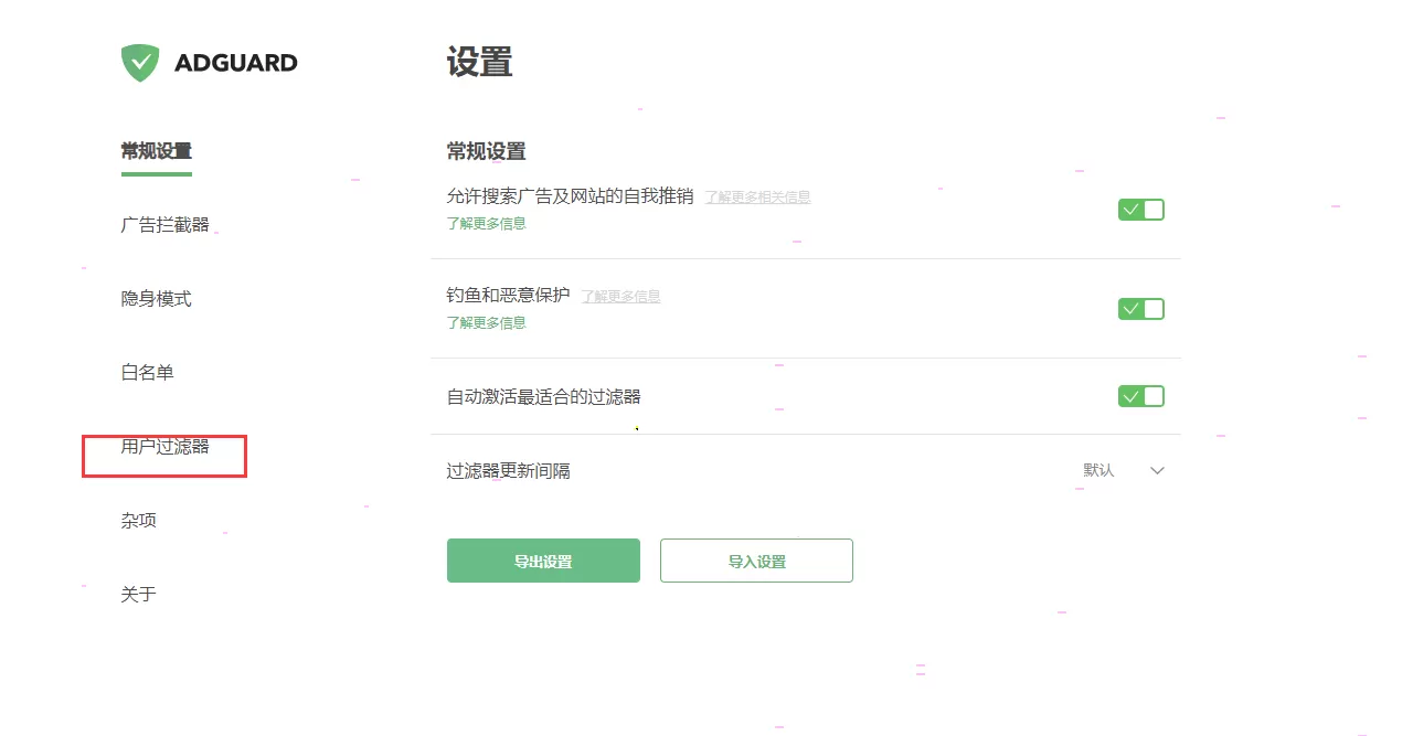 adguard怎样自定义过滤规则?adguard自定义过滤规则方法分享