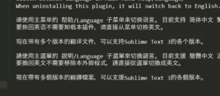 Sublime Text如何设置中文界面?Sublime Text设置中文界面教程