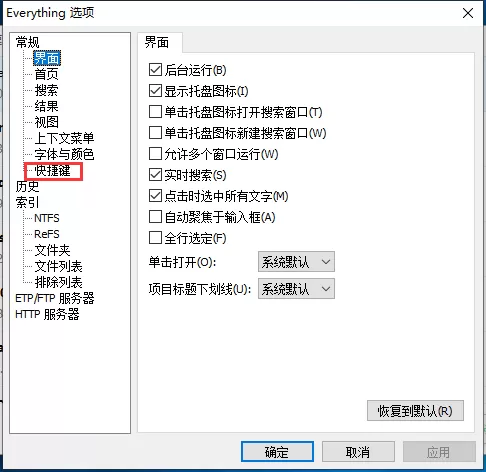everything怎样自定义快捷键?everything自定义快捷键步骤