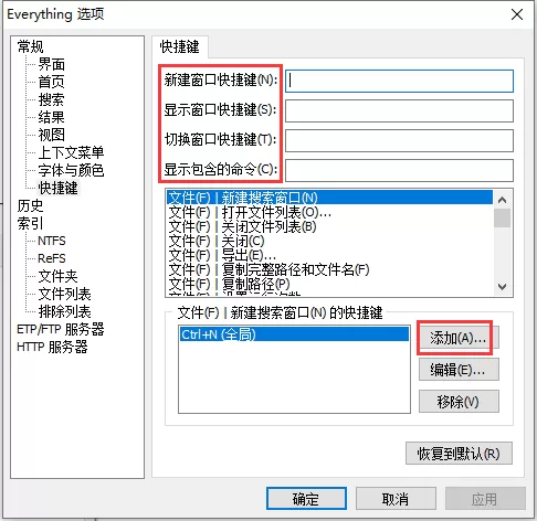 everything怎样自定义快捷键?everything自定义快捷键步骤