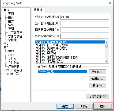 everything怎样自定义快捷键?everything自定义快捷键步骤