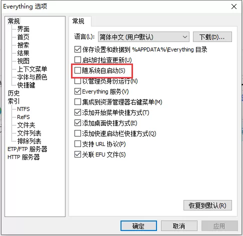 everything如何设置开机自启?everything设置开机自启教程