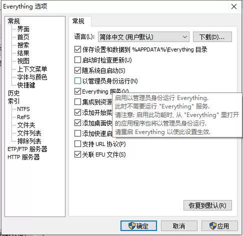 everything如何设置开机自启?everything设置开机自启教程