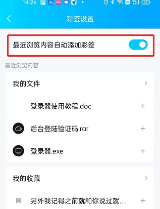 qq怎么开启自动添加彩签?qq开启自动添加彩签教程