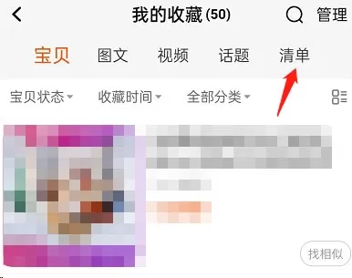 淘宝怎么创建心愿清单?淘宝创建心愿清单教程