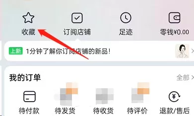 淘宝怎么创建心愿清单?淘宝创建心愿清单教程