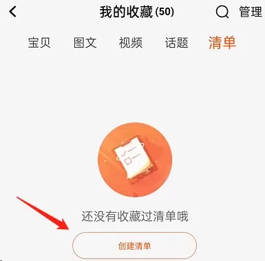 淘宝怎么创建心愿清单?淘宝创建心愿清单教程
