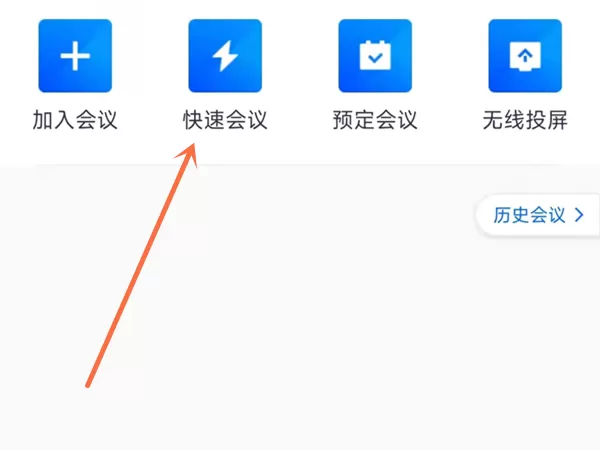 腾讯会议直播有没有人数限制?腾讯会议直播人数限制介绍