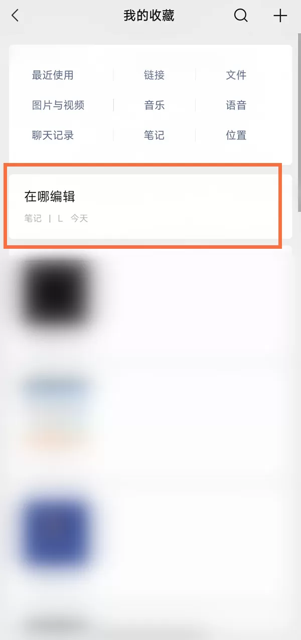 微信笔记怎么编辑?微信编辑笔记详细方法