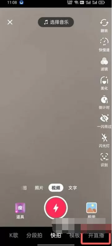 抖音盒子怎么开直播?抖音盒子开直播教程