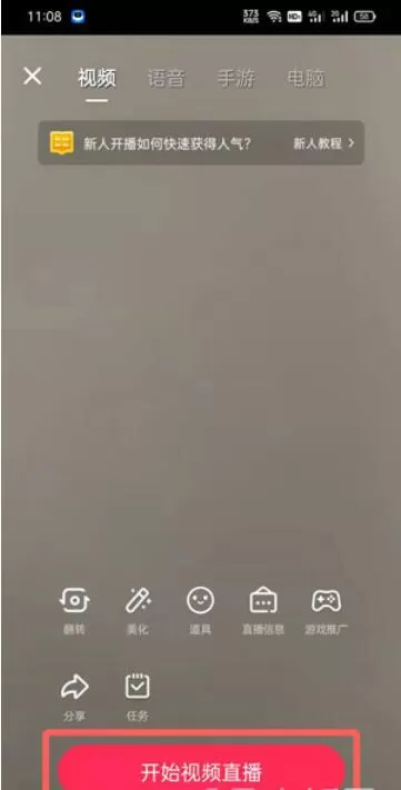 抖音盒子怎么开直播?抖音盒子开直播教程