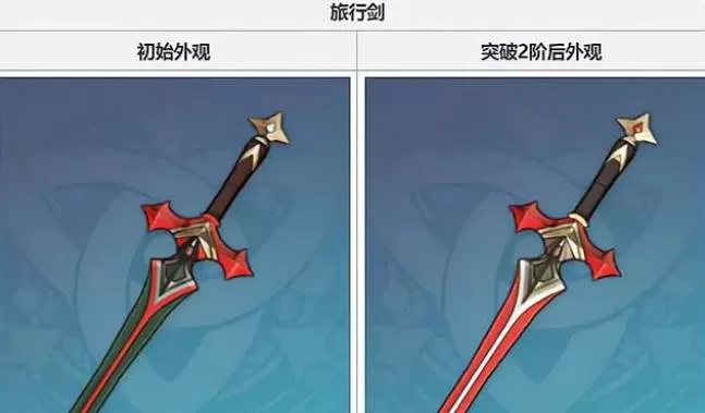 原神旅行剑怎么获得?原神旅行剑获得攻略