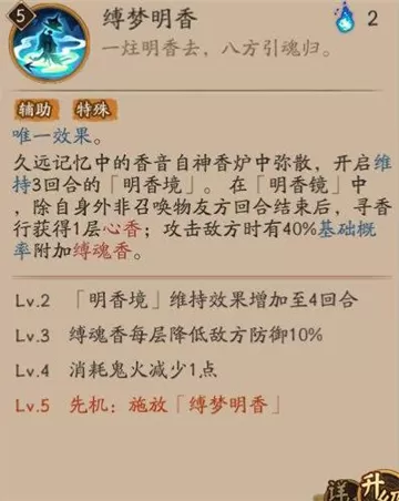 阴阳师寻香行最强御魂怎么搭配?阴阳师寻香行最强御魂搭配攻略