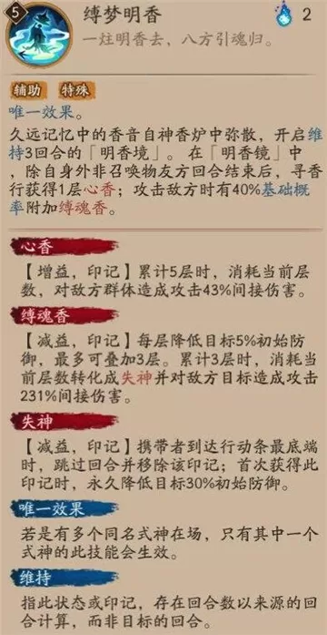 阴阳师寻香行最强御魂怎么搭配?阴阳师寻香行最强御魂搭配攻略