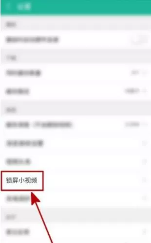 360影视大全在哪打开锁屏小视频?360影视大全打开锁屏小视频具体步骤