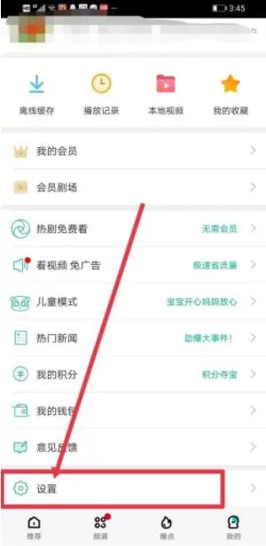 360影视大全如何关闭程序化广告?360影视大全关闭程序化广告方法